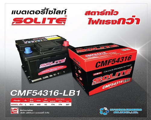 แบตเตอรี่รถยนต์ Solite Battery