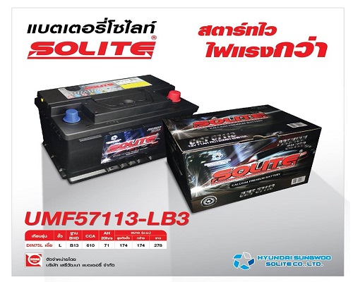 แบตเตอรี่รถยนต์ Solite Battery